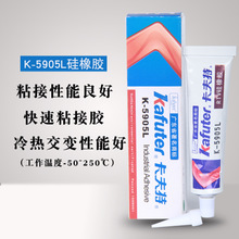 卡夫特K-5905L 流淌光學(xué)透鏡膠 